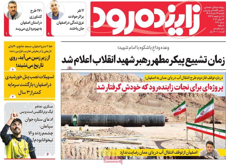 روزنامه‌های اصفهان