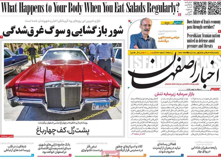 روزنامه‌های اصفهان