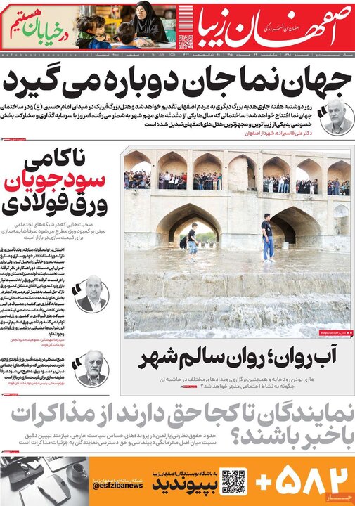 روزنامه‌های اصفهان