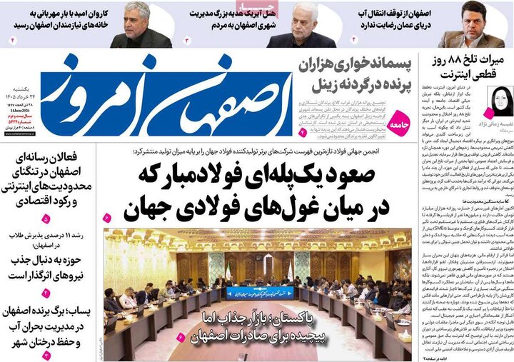 روزنامه‌های اصفهان