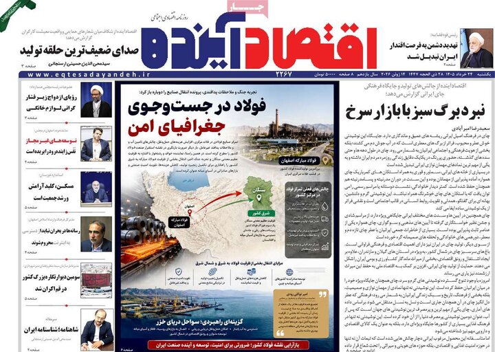 روزنامه‌های اصفهان