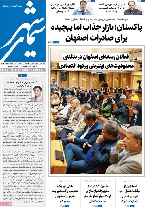 روزنامه‌های اصفهان