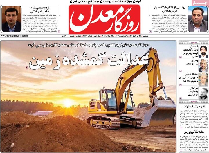 روزنامه‌های اقتصادی ۲۴ خرداد