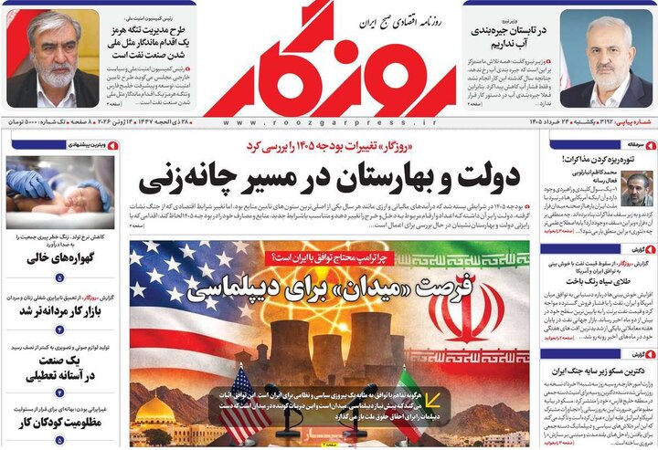 روزنامه‌های اقتصادی ۲۴ خرداد