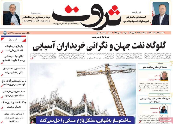 روزنامه‌های اقتصادی ۲۴ خرداد