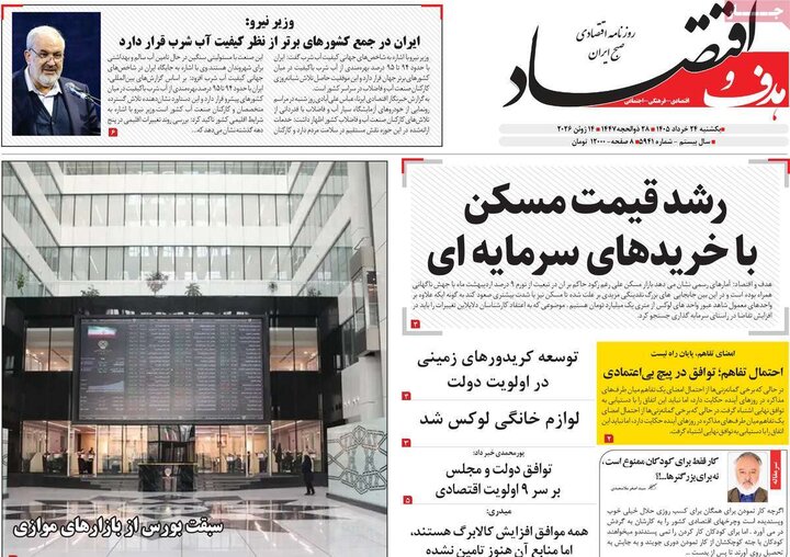 روزنامه‌های اقتصادی ۲۴ خرداد