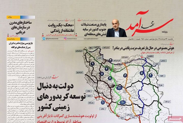 روزنامه‌های اقتصادی ۲۴ خرداد