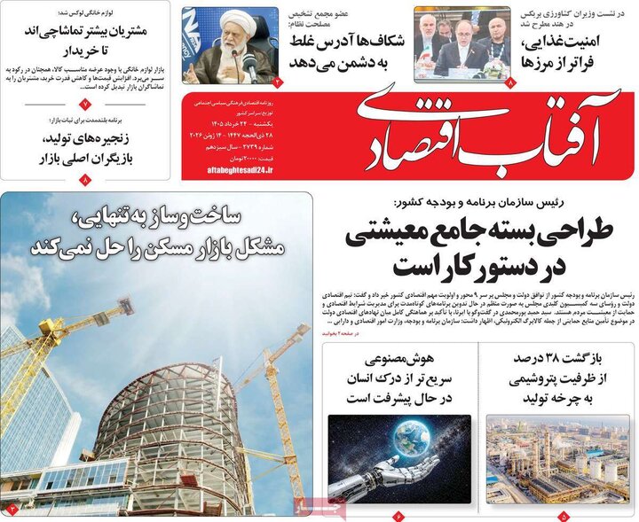 روزنامه‌های اقتصادی ۲۴ خرداد