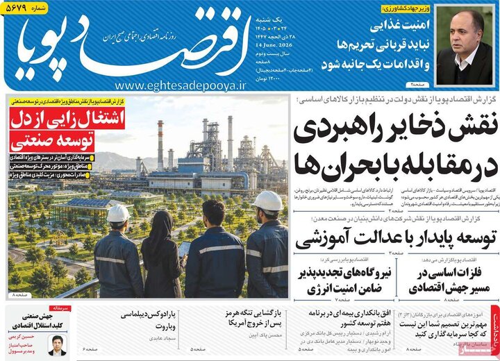 روزنامه‌های اقتصادی ۲۴ خرداد