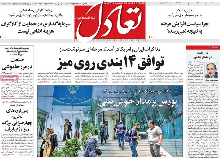 روزنامه‌های اقتصادی ۲۴ خرداد