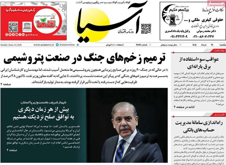 روزنامه‌های اقتصادی ۲۴ خرداد