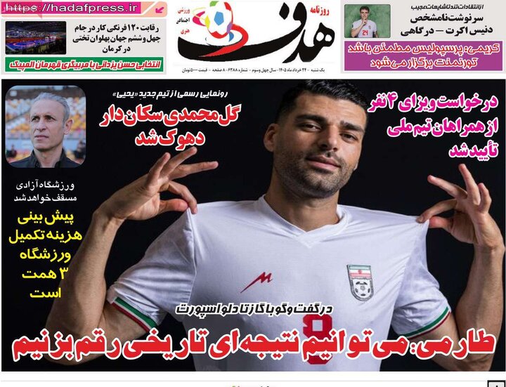 روزنامه‌های ورزشی ۲۴ خرداد