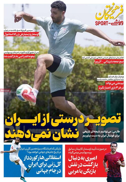روزنامه‌های ورزشی ۲۴ خرداد