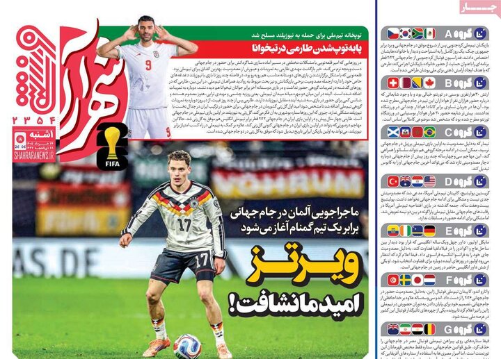 روزنامه‌های ورزشی ۲۴ خرداد