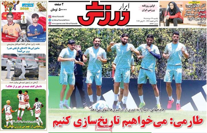 روزنامه‌های ورزشی ۲۴ خرداد