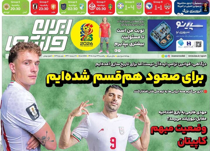 روزنامه‌های ورزشی ۲۴ خرداد