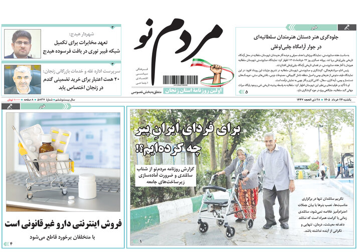 صفحه نخست روزنامه های استان زنجان