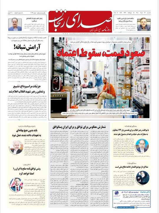 صفحه نخست روزنامه های استان زنجان