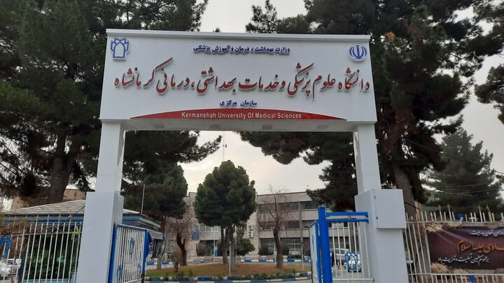 پردیس دانشگاه علوم پزشکی کرمانشاه یک ضرورت راهبردی است
