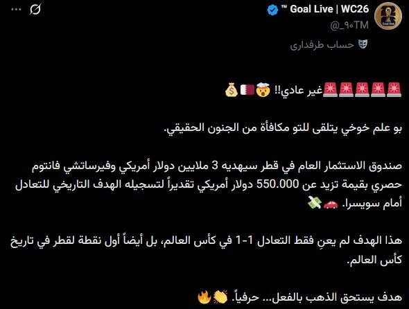 پاداش ویژه قطری‌ها برای «بوعلی خوخام»/ ۳ میلیون دلار برای یک گل!