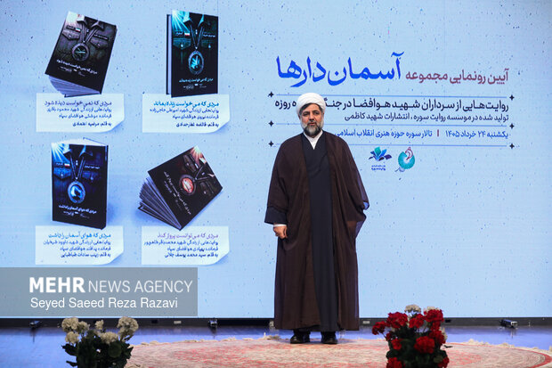 مراسم رونمایی از مجموعه کتاب «آسمان‌دارها»