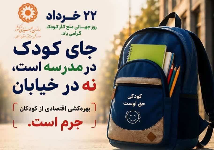 كودكان،سمنان،استان،نسيمي،چرخه،بهزيستي،تحصيل