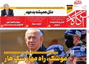روزنامه‌های صبح دوشنبه ۲۵ خرداد ۱۴۰۵