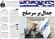 روزنامه‌های اقتصادی دوشنبه ۲۵ خرداد ۱۴۰۵