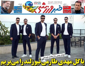 روزنامه‌های ورزشی دوشنبه ۲۵ خرداد ۱۴۰۵