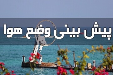 هوای پایدار و افزایش دما در گلستان تا یکشنبه