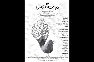 «درخت گیلاس» در تالار هنر به صحنه می‌رود