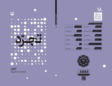 مجموعه غزل «تجرد» منتشر شد