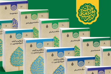 «درسنامه ۱۲ جلدی امامت»دوره آموزشی می شود/مخاطبان تنها هنرمندان نیستند