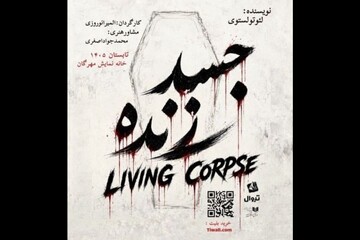 «جسد زنده» در تماشاخانه مهرگان دیده می‌شود