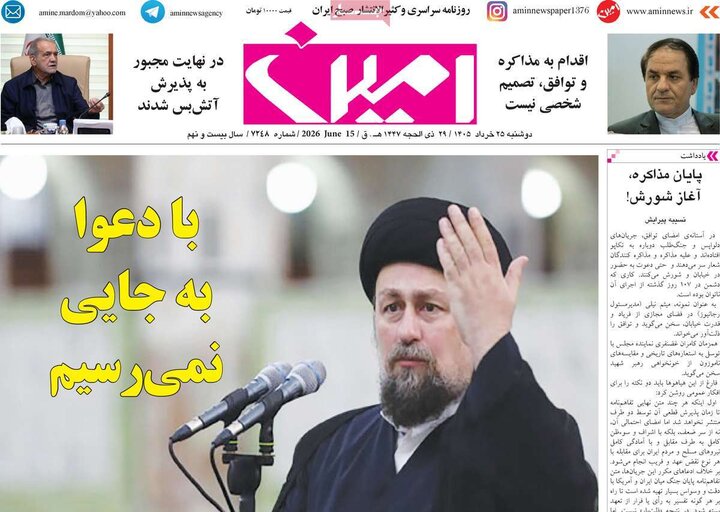 صفحه نخست روزنامه های آذربایجان‌شرقی ۲۵ خرداد ۱۴۰۵