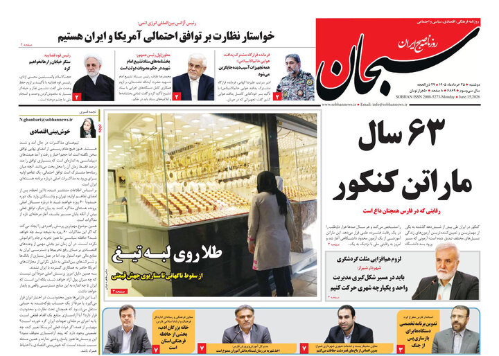 روزنامه های فارس