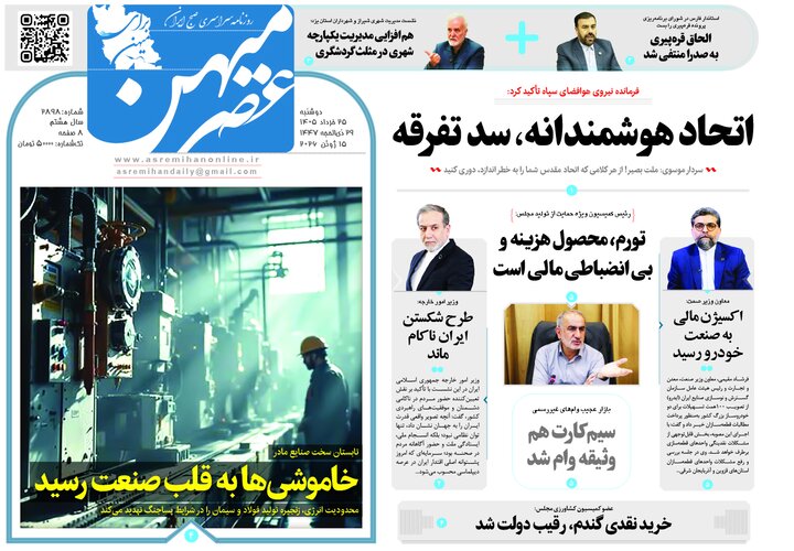 روزنامه های فارس