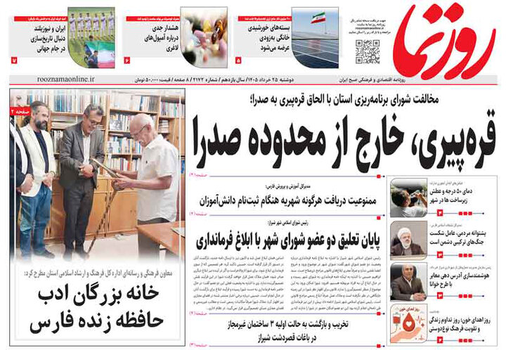 روزنامه های فارس