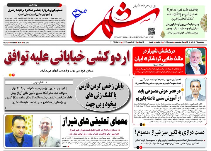 روزنامه های فارس