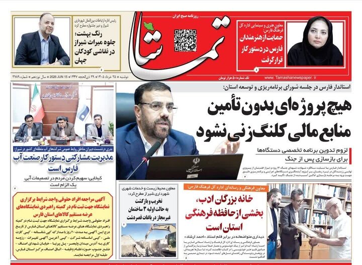 روزنامه های فارس