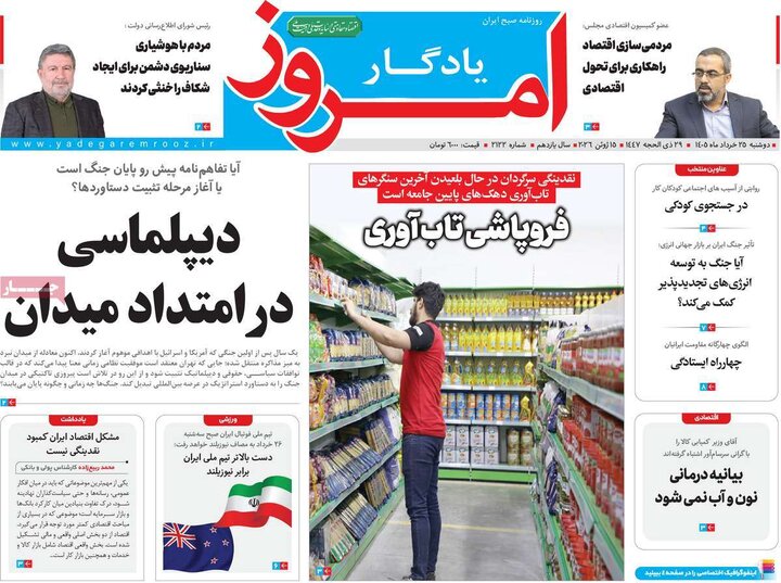 روزنامه های صبح ۲۵ خرداد