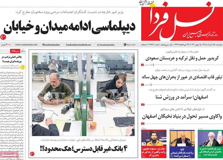 روزنامه های صبح ۲۵ خرداد