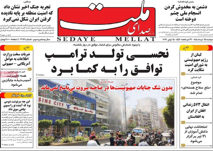روزنامه های صبح ۲۵ خرداد
