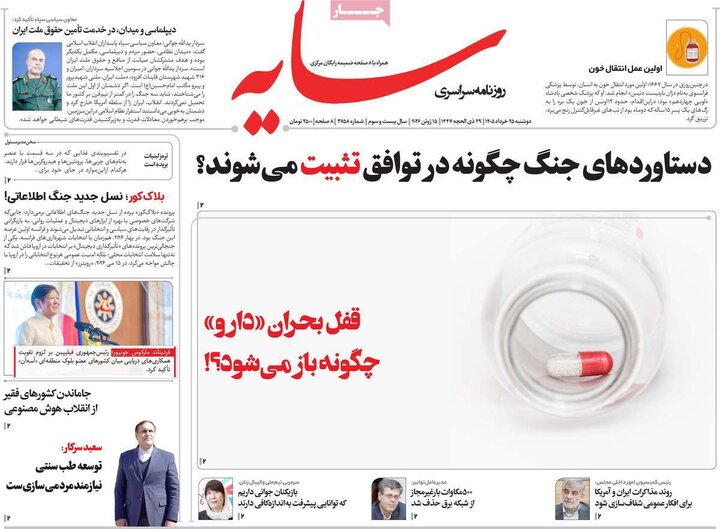 روزنامه های صبح ۲۵ خرداد