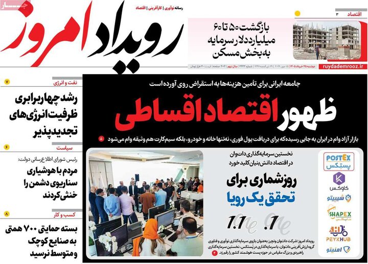 روزنامه های صبح ۲۵ خرداد