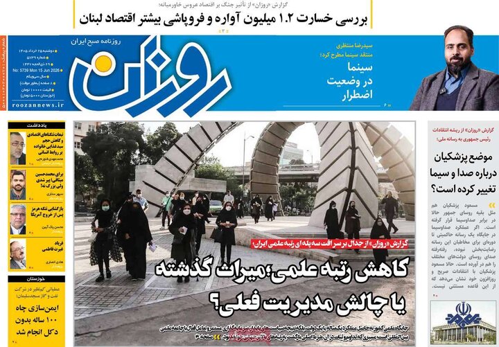 روزنامه های صبح ۲۵ خرداد