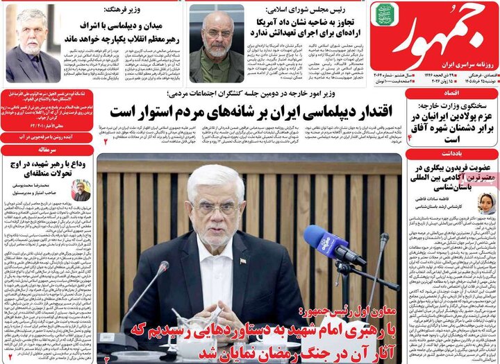 روزنامه های صبح ۲۵ خرداد