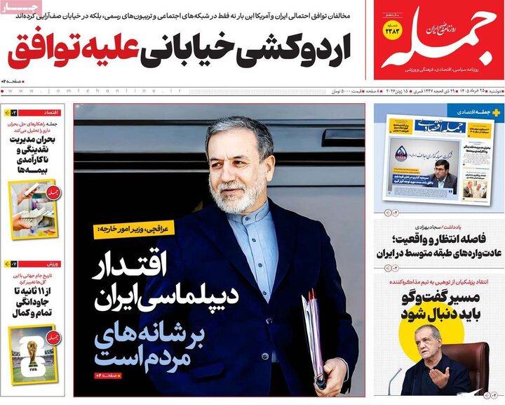 روزنامه های صبح ۲۵ خرداد