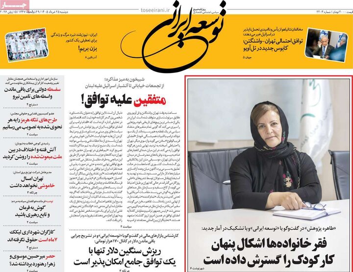 روزنامه های صبح ۲۵ خرداد