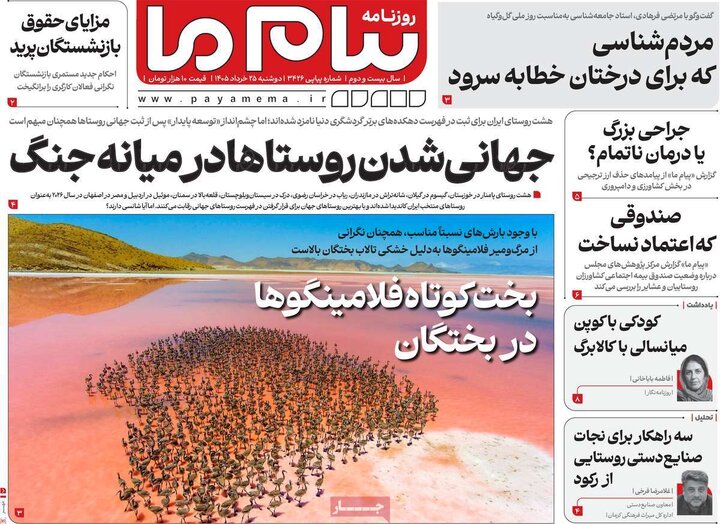 روزنامه های صبح ۲۵ خرداد